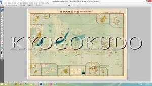 ★昭和１８年(1943)★標準大東亜分図２　南洋群島(内南洋) 篇★スキャニング画像データ★古地図ＣＤ★京極堂オリジナル★送料無料★