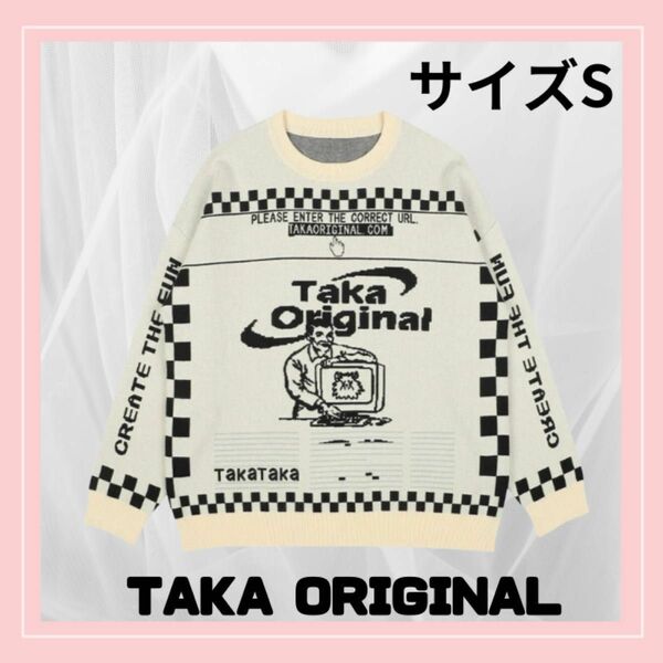 新品【TAKA Original】タカ オリジナル ニット/セーター　サイズS