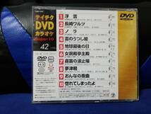 【DVDカラオケ】 テイチクDVDカラオケ 音多 スーパー10 　42　歌詞カード付　10曲入り_画像2