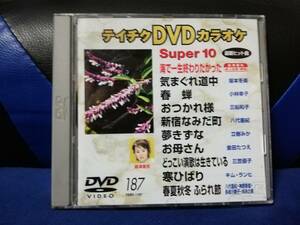 【DVDカラオケ】 テイチクDVDカラオケ 音多 スーパー10 　187　歌詞カード付　10曲入り
