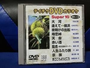 【DVDカラオケ】 テイチクDVDカラオケ 音多 スーパー10 　188　歌詞カード付　10曲入り