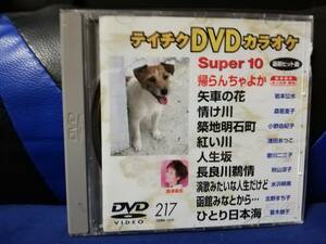 【DVDカラオケ】 テイチクDVDカラオケ 音多 スーパー10 　217　歌詞カード付　10曲入り