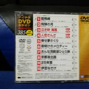 【DVDカラオケ】 テイチクDVDカラオケ 音多 スーパー10  385 歌詞カード付 10曲入りの画像2