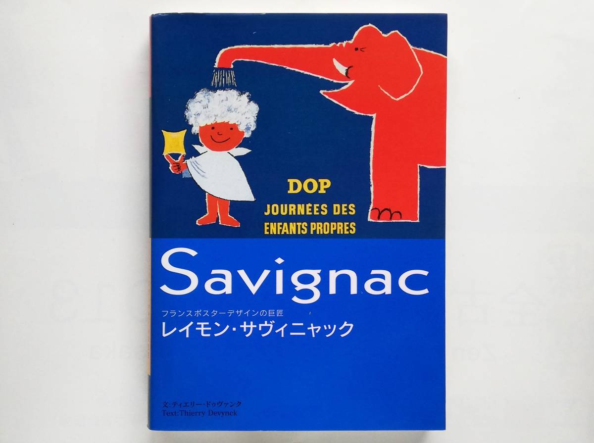 2023年最新】ヤフオク! -#サヴィニャックポスターの中古品・新品・未