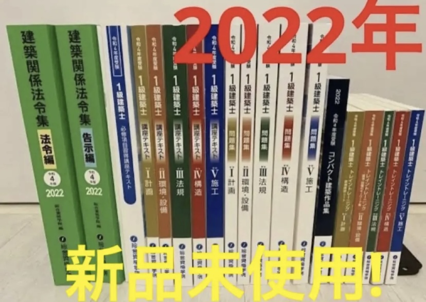 Yahoo!オークション -「総合資格学院 テキスト」の落札相場・落札価格