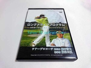 ◎DVD ロングドライブプログラム 服部公翼 植村啓太 6枚組