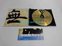 CD 般若心経 赤川渓悟 BUDDHA 福島慶道老師_画像2