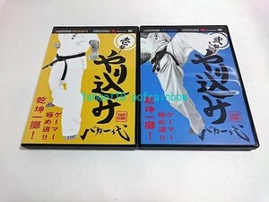 DVD やり込みバカ一代 VOL.1 VOL.2 2巻セット ファミ通