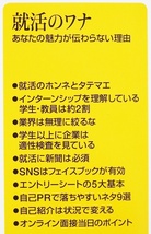 ★送料無料★ 『就活のワナ』 あなたの魅力が伝わらない理由 コロナ禍で激変した就活状況 エントリーシートの書き方 石渡嶺司 新書_画像2