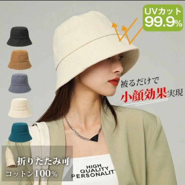 【特別価格！！】小顔効果！！レディース ハット バケハ キャップ UVカット 日焼け対策 日よけ帽子 帽子 折りたたみ