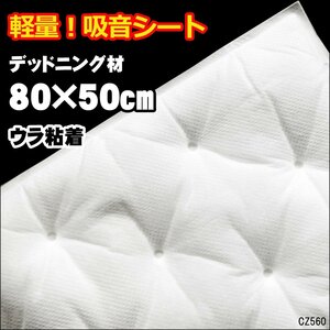 デッドニングシート 50×80cm 吸音シート 防音 断熱材 白 [W] 送料無料/20у