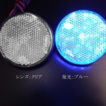 LED リフレクター 2個セット 丸型 24V クリアレンズ 青発光 (12) 反射板 サイドマーカーメール便送料無料/11у_画像3