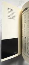 ミステリー　MYSTERY（上・下）ピーター・ストラウブ：著　芹沢恵：訳　扶桑社　1995年3月30日第1刷_画像5