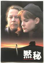 映画パンフレット「黙秘」DOLORES CLAIBORNE　1995年　スティーヴン・キング原作　キャシー・ベイツ、ジェニファー・ジェイソン・リー_画像1