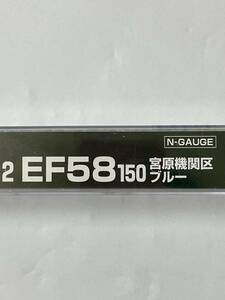 KATO 最新ロット 未使用 EF58 150 宮原機関区 ブルー