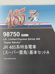 TOMIX 未使用 485系スーパー雷鳥 基本セットA