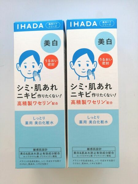 2個セット　イハダ　IHADA　薬用クリアローション　トラネキサム酸　化粧水　かずのすけ　アクアインプール