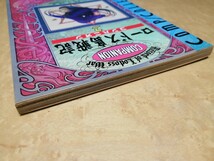 ロードス島戦記　コンパニオン2　角川書店　1991年 ゲームブック_画像3