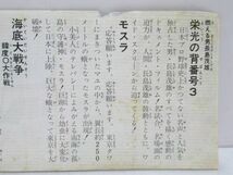 東宝チャンピオンまつり　ご家族優待割引券 1970年代 　海底大戦争　モスラ　長嶋茂雄　[Dass0917]_画像5