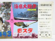 東宝チャンピオンまつり　ご家族優待割引券 1970年代 　海底大戦争　モスラ　長嶋茂雄　[Dass0917]_画像3