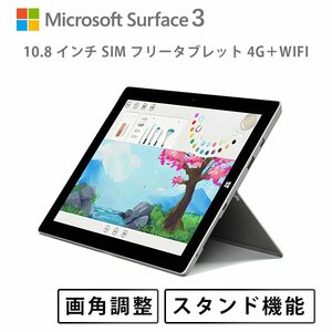 [Неокрытый ★ Новый] SIM Freeita Brett 10,8 дюйма Microsoft Surface3 Body 4glte 2 ГБ 64 ГБ с крупным экраном.