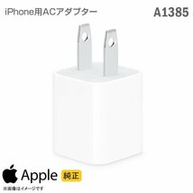 【10個セット★新品】Apple純正 USB電源アダプタ ホワイト 5W充電 ACアダプタ 5V 1A 充電器 本体標準同梱品 バルク品スマホ充電★PCS-A1385_画像3