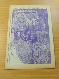 切抜き/ゲゲゲの鬼太郎 29 妖怪関ヶ原 水木しげる/少年マガジン1968年28号掲載