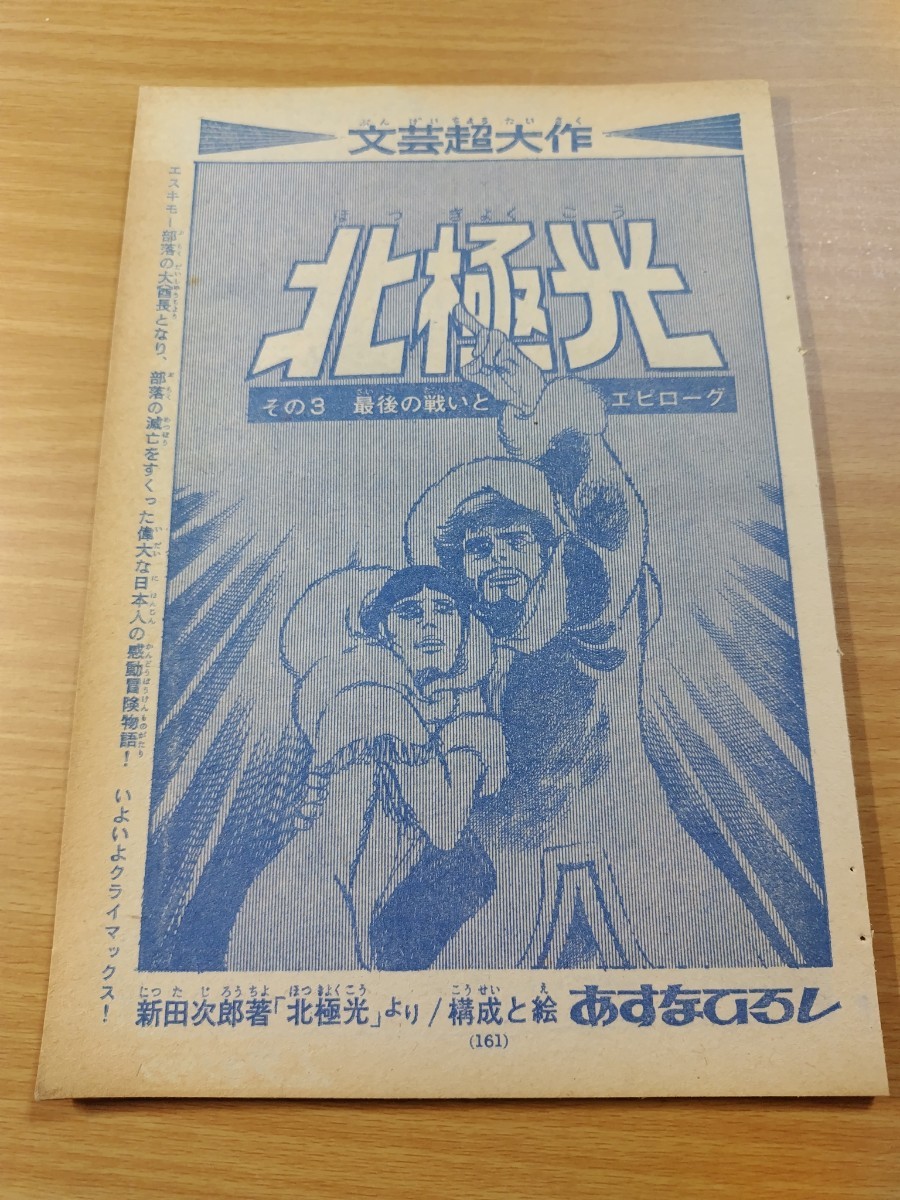 2025年最新】Yahoo!オークション -少年マガジン1968の中古品 2025年最新】Yahoo!オークション -少年マガジン1968の中古品
