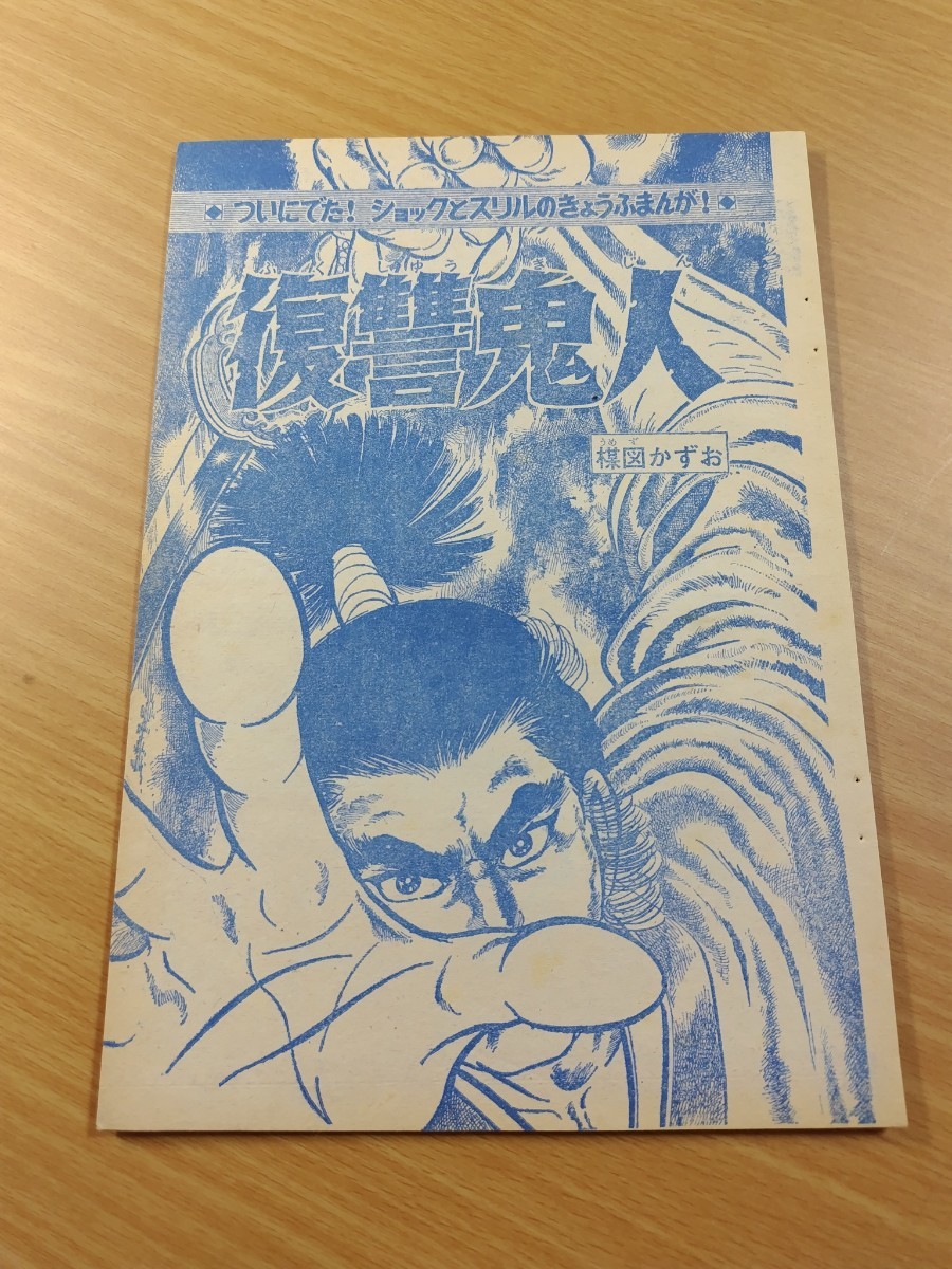2025年最新】Yahoo!オークション -少年マガジン 1967の中古品 2025年最新】Yahoo!オークション -少年マガジン 1967の中古品