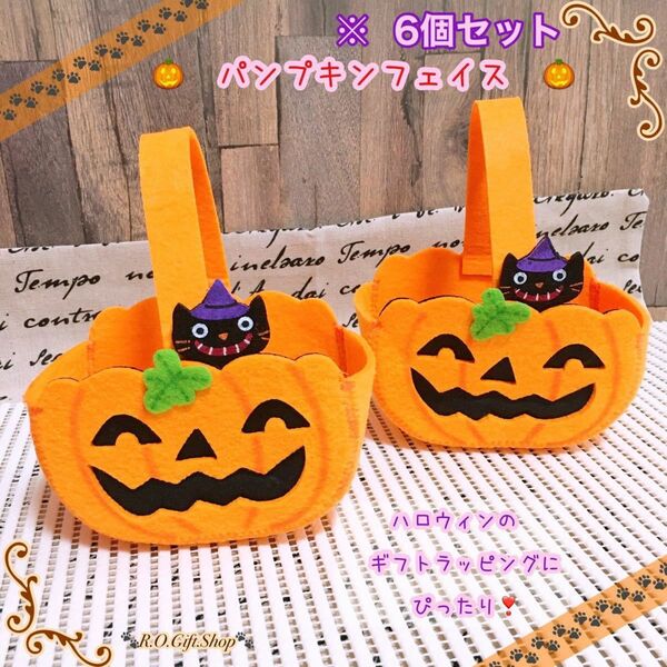 ⑥パンプキン　フェイス　ハロウィン　ラッピング　ハンドメイド　ギフト　ボックス　おばけ　オリジナル　BOX フェルト　箱