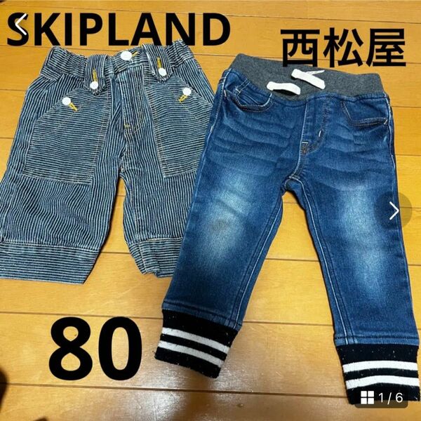 skipland 西松屋 デニム パンツ ズボン 2枚 セット 80