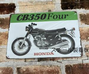 CB350Four ⑤ ヴィンテージ 加工　ブリキ看板　プレート ヨンフォア　昭和レトロ