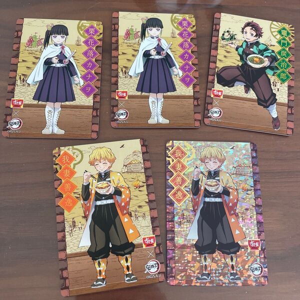 すき家 鬼滅の刃 カード5枚