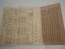 印刷物 京都市 薫香老舗 畑 松栄堂 案内書 払込所 注文葉書 戦前_画像3