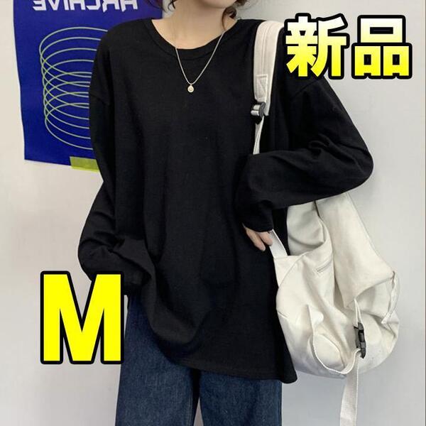 【大人気につき在庫わずか!次入荷未定!最終値下げ!新品未使用】レディース長袖Tシャツ ブラック M チュニック カットソー