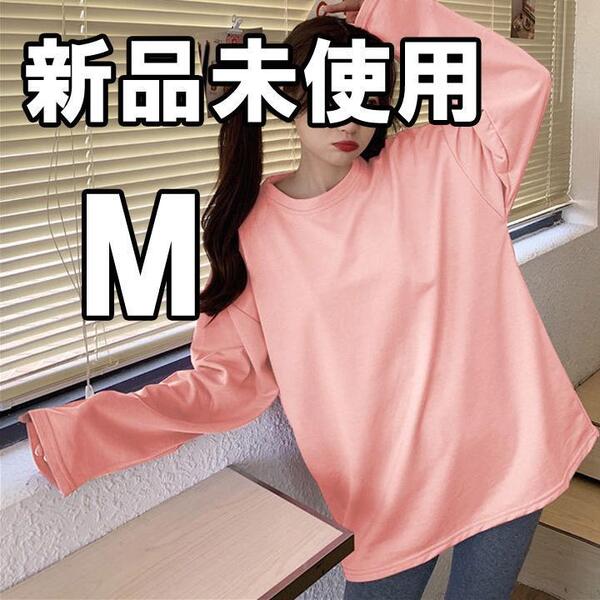 【大人気につき在庫わずか!次入荷未定!最終値下げ!新品未使用】レディース長袖Tシャツ 韓国 ピンク M ロング チュニック カットソー