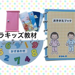 ドラキッズ教材　数合わせポッケ　おきがえブック　季節フィギュア　3歳4歳向け　幼児教材　知育玩具