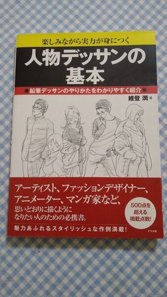 人物デッサンの基本　描ける!剣と魔法の格闘ポーズスタイル図鑑