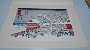 ▲　歌川広重　浮世絵版画　【　東都司馬八景　】 美品♪　集英社1963年　※管理番号 uy30