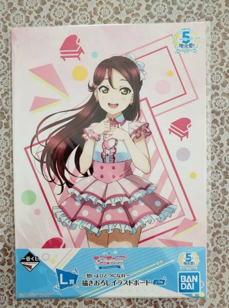 桜内梨子 一番くじ L賞 描きおろし イラストボード 想いよひとつになれ ラブライブ サンシャイン Aqours 沼津 2年生