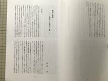 『九州史学 第150号 九州史学創刊50周年記念特集 半世紀をむかえた『九州史学』』有馬学「戦争と啓蒙」 他 九州史学研究会 2008年刊 08377_画像3