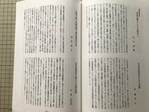 『九州史学 第150号 九州史学創刊50周年記念特集 半世紀をむかえた『九州史学』』有馬学「戦争と啓蒙」 他 九州史学研究会 2008年刊 08377_画像7