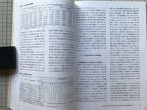 『日本植民地研究 第22号 戦時経済の展開と資本市場 日本植民地・勢力圏における国策会社との関連から』アテネ社 2010年刊 ※台湾 他 08466_画像4