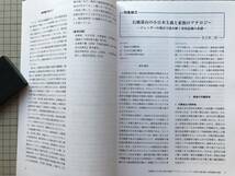 『日本植民地研究 第28号 帝国日本の植民地支配責任を問い直す』アテネ社 2016年刊 ※石橋湛山の小日本主義と家族のアナロジー 他 08472_画像3