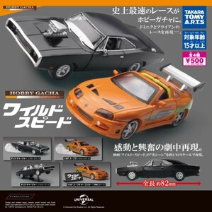 ホビーガチャ ワイルド・スピード トヨタ スープラ ダッジ・チャージャー HOBBY GACHA The Fast & Furious 1/64 Toy Car Miniature