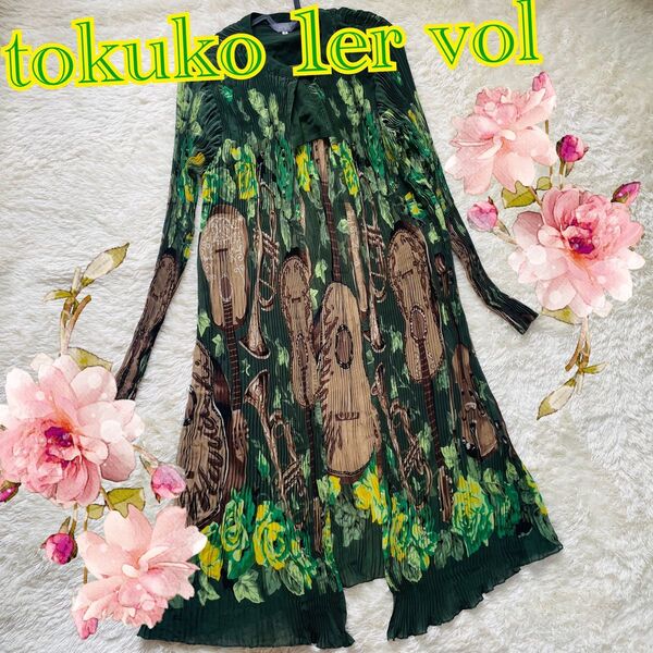 【TOKUKO 1er VOL 】レア プリーツ バイオリン 楽器 カーディガン