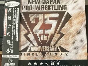 ☆CDプロレス「帯小傷有りブックレット付き 2枚組新日本プロレス25周年超戦士の闘奏」入場テーマ曲猪木藤波長州武藤橋本蝶野ライガー甚