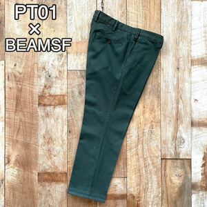 【美品】PT01×BEAMSF ピーティーゼロウーノ SUPER SLIM FIT テーパード スラックス パンツ 52 グリーン 大きいサイズ ビッグサイズ
