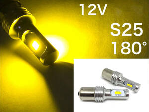 12V用 LED S25 BA15s シングル球 3570smd イエロー 黄色 3000k ピン角180° 軽トラ フォグランプなどに　無極性