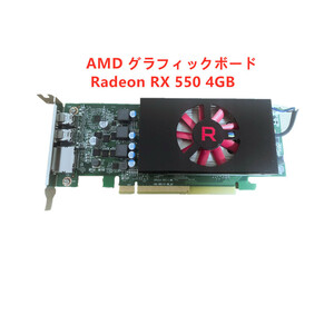 【Radeon RX 550 4GB　中古AMD グラフィックボード Displayport x1 ミニ Displayport x2　中古品動作確認済み　送料込み